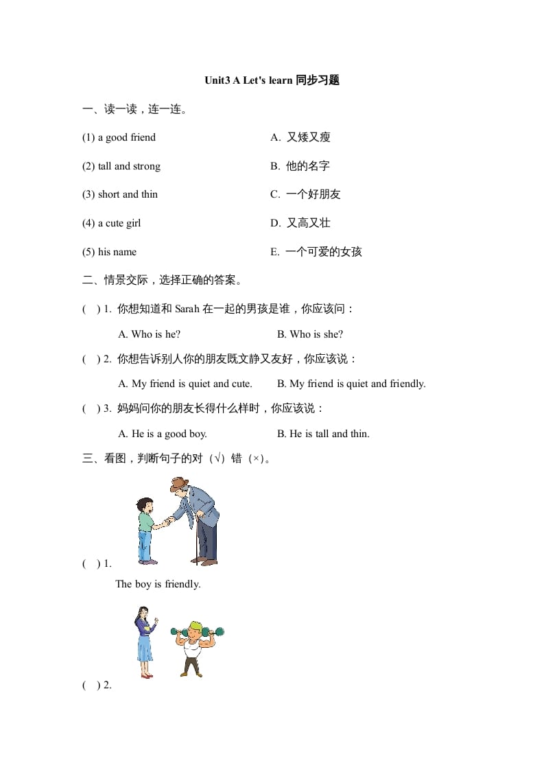 四年级英语上册Unit3_A_Let’s_learn同步习题（人教版一起点）-学科资源库