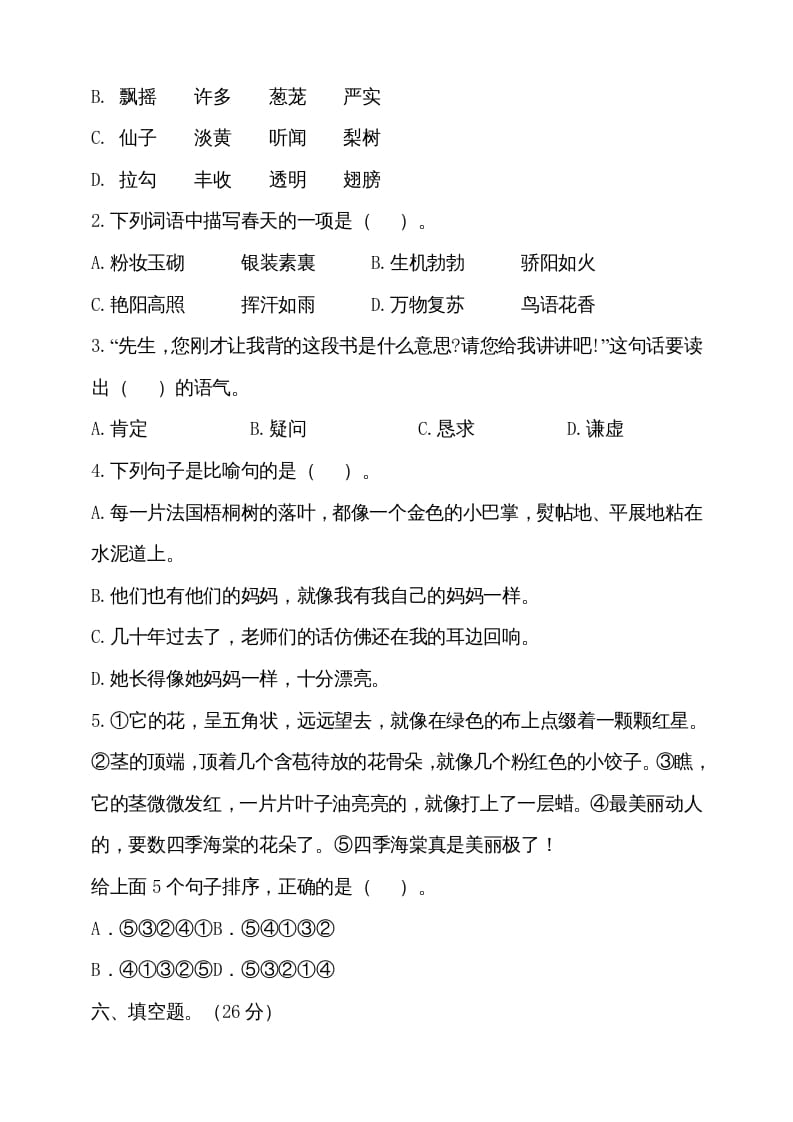 图片[2]-三年级语文上册（期末测试题）版(18)（部编版）-学科资源库