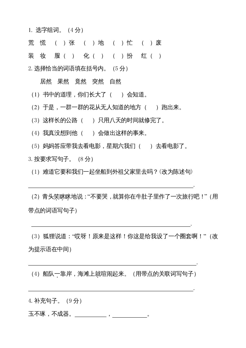 图片[3]-三年级语文上册（期末测试题）版(18)（部编版）-学科资源库