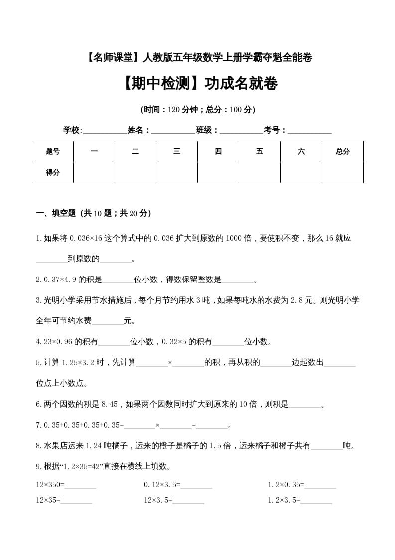 五年级数学上册期中检测功成名就卷（人教版）-学科资源库