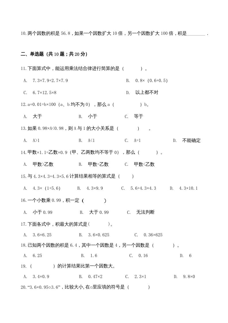 图片[2]-五年级数学上册期中检测功成名就卷（人教版）-学科资源库