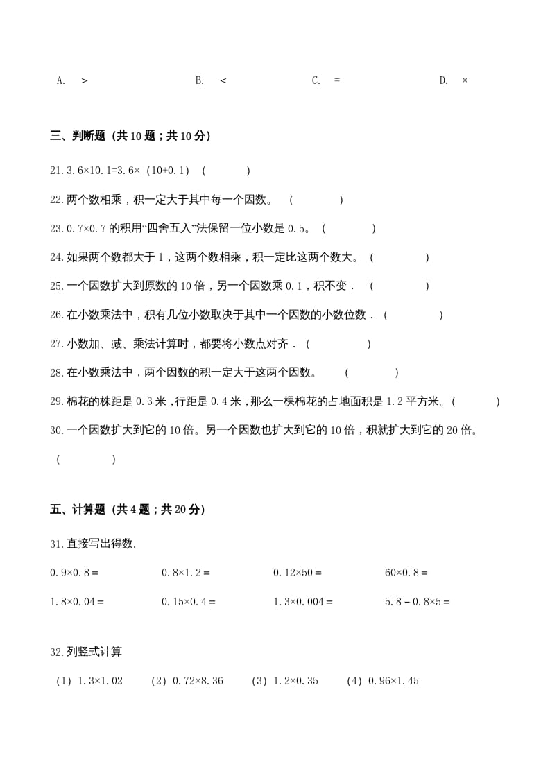 图片[3]-五年级数学上册期中检测功成名就卷（人教版）-学科资源库