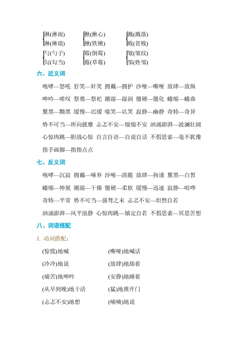 图片[2]-六年级语文上册第四单元单元知识小结（部编版）-学科资源库