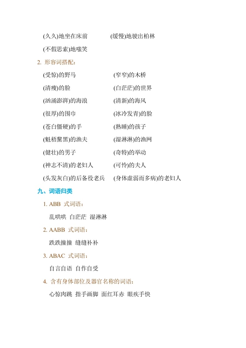 图片[3]-六年级语文上册第四单元单元知识小结（部编版）-学科资源库