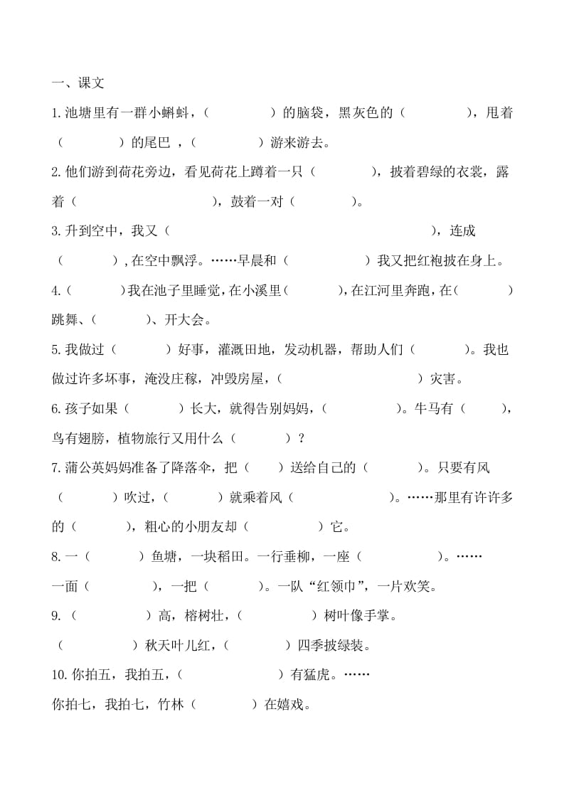 二年级语文上册按课文内容填空训练（部编）-学科资源库