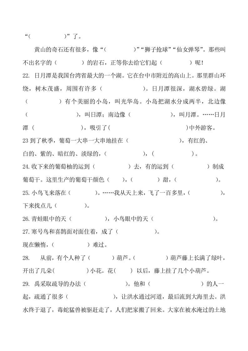 图片[3]-二年级语文上册按课文内容填空训练（部编）-学科资源库