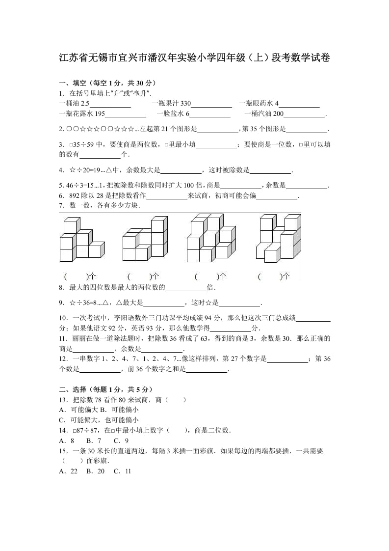 四年级数学上册期末测试卷4（苏教版）-学科资源库