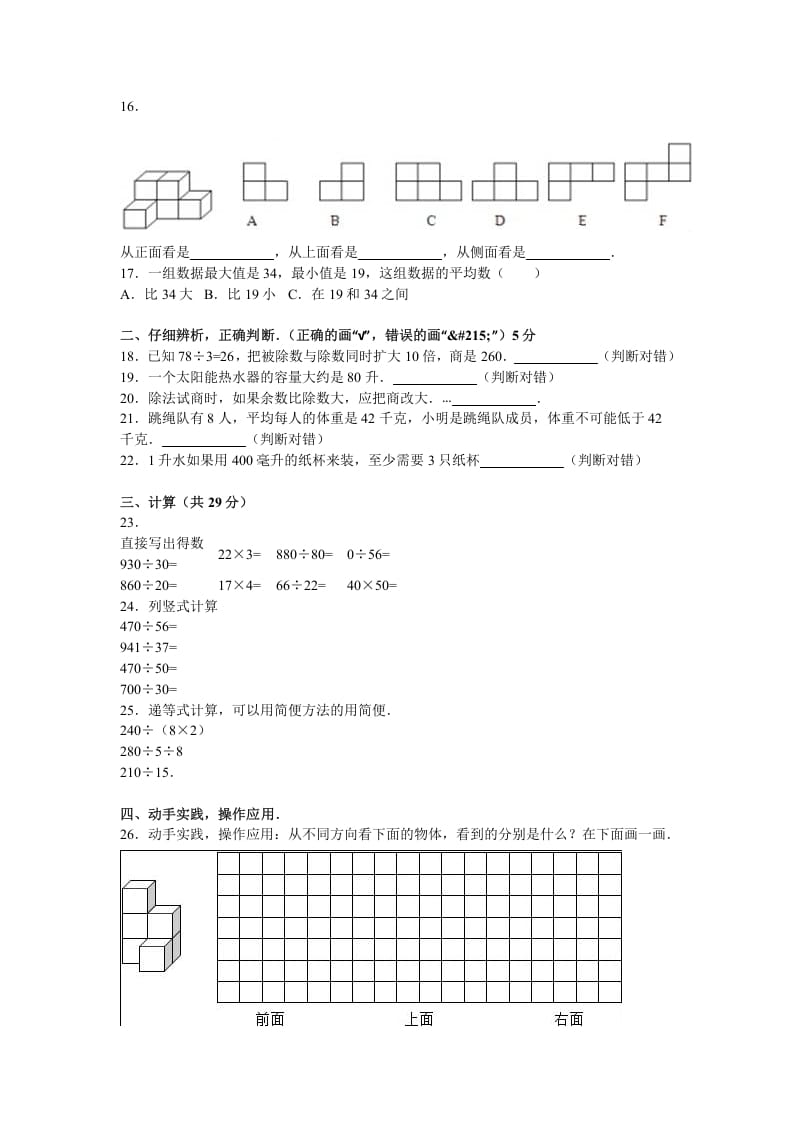 图片[2]-四年级数学上册期末测试卷4（苏教版）-学科资源库