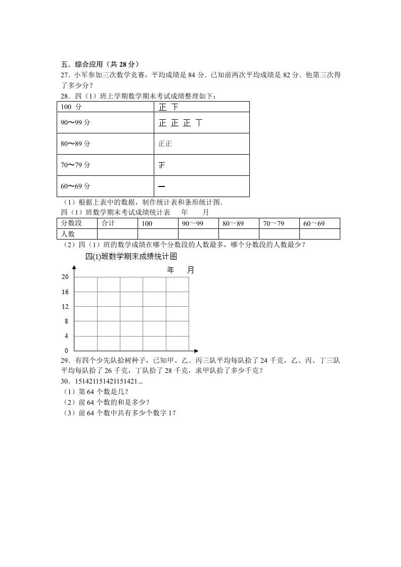图片[3]-四年级数学上册期末测试卷4（苏教版）-学科资源库