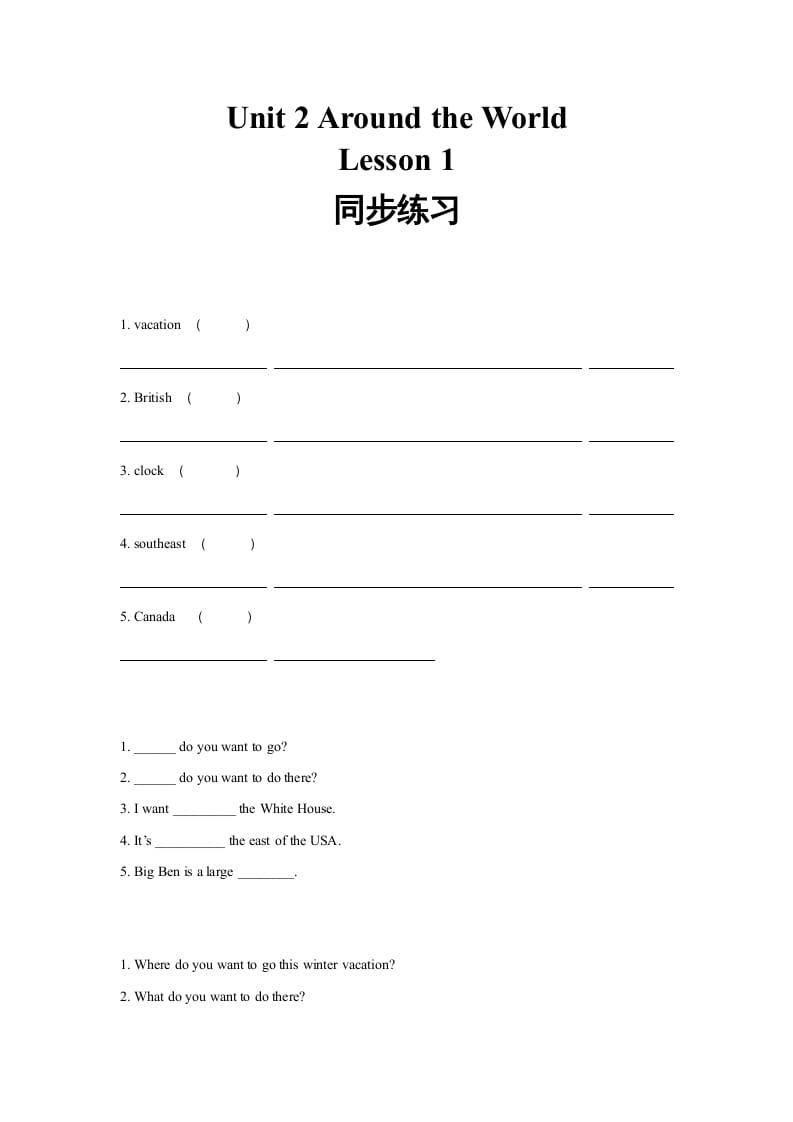 六年级英语上册同步练习Unit2Leson1（人教版一起点）-学科资源库