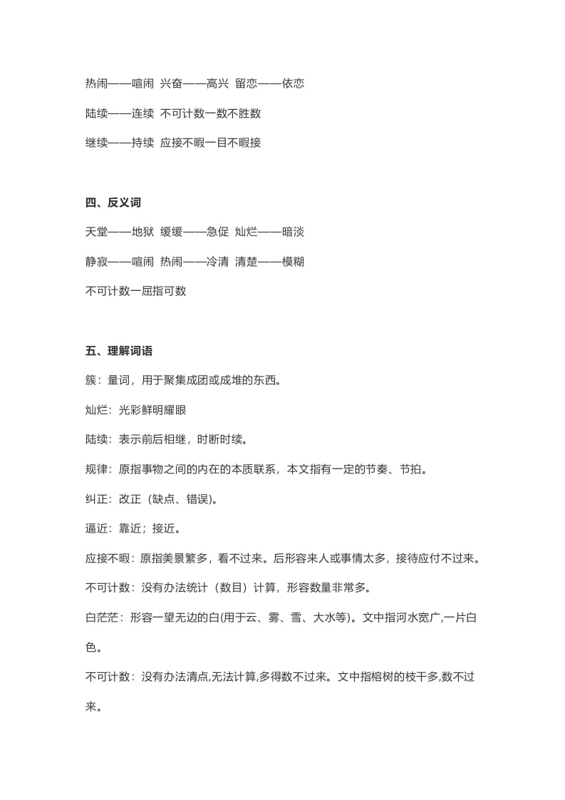 图片[2]-五年级语文上册课文第23课《鸟的天堂》（部编版）-学科资源库