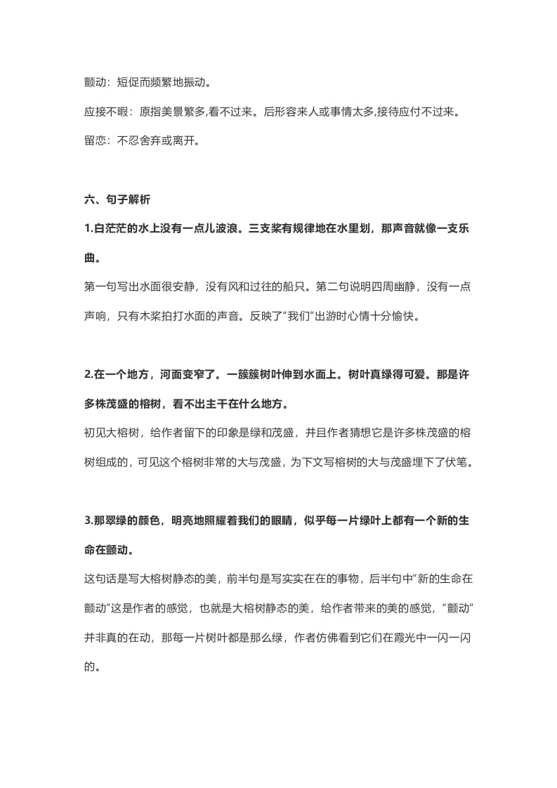 图片[3]-五年级语文上册课文第23课《鸟的天堂》（部编版）-学科资源库