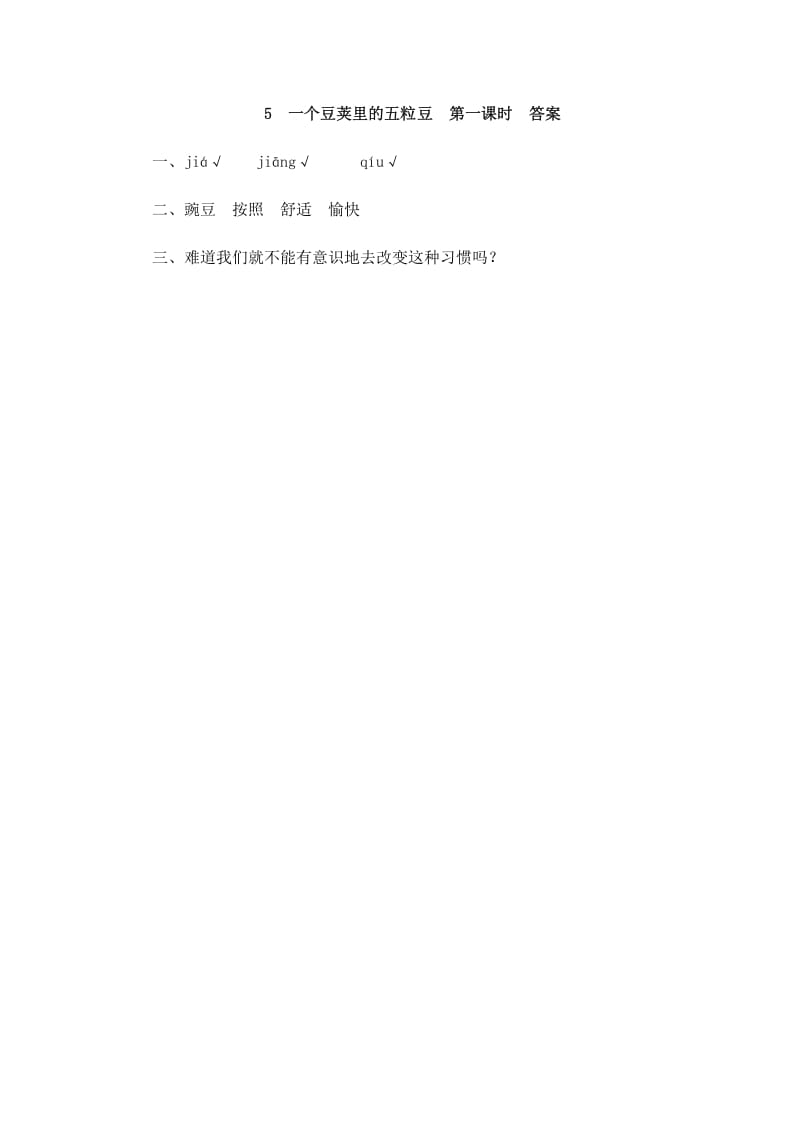 图片[2]-四年级语文上册5一个豆荚里的五粒豆-学科资源库