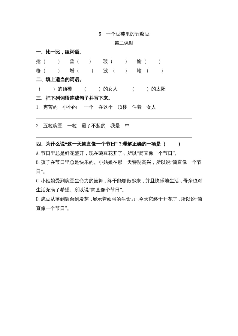 图片[3]-四年级语文上册5一个豆荚里的五粒豆-学科资源库