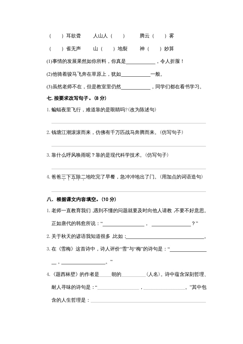 图片[2]-四年级语文上册期中精选卷（三）-学科资源库