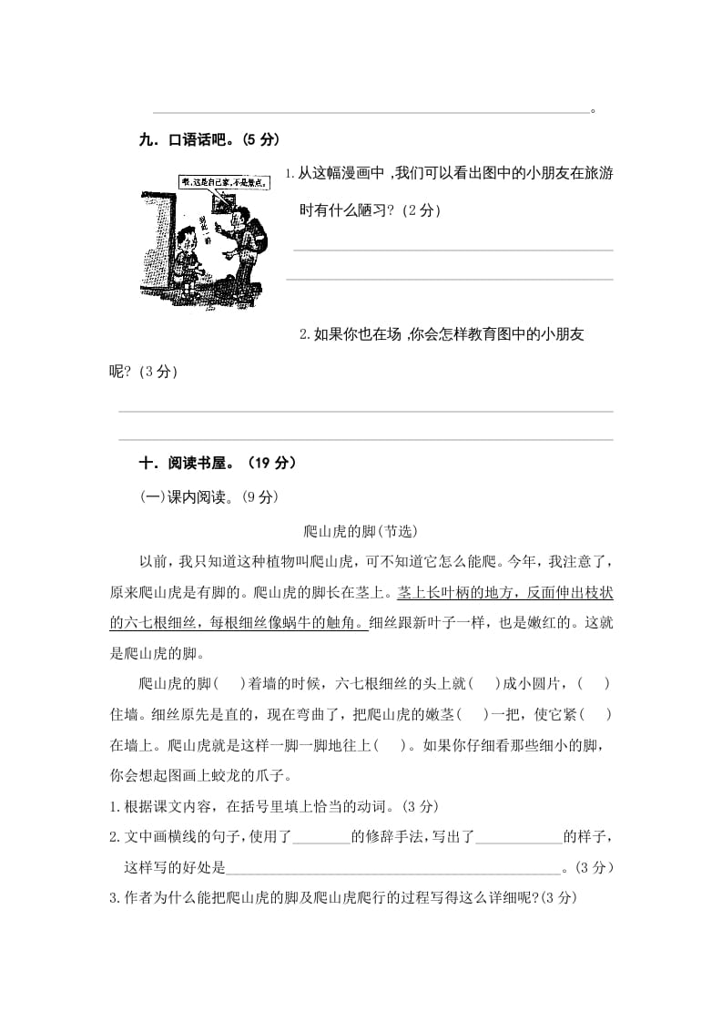 图片[3]-四年级语文上册期中精选卷（三）-学科资源库