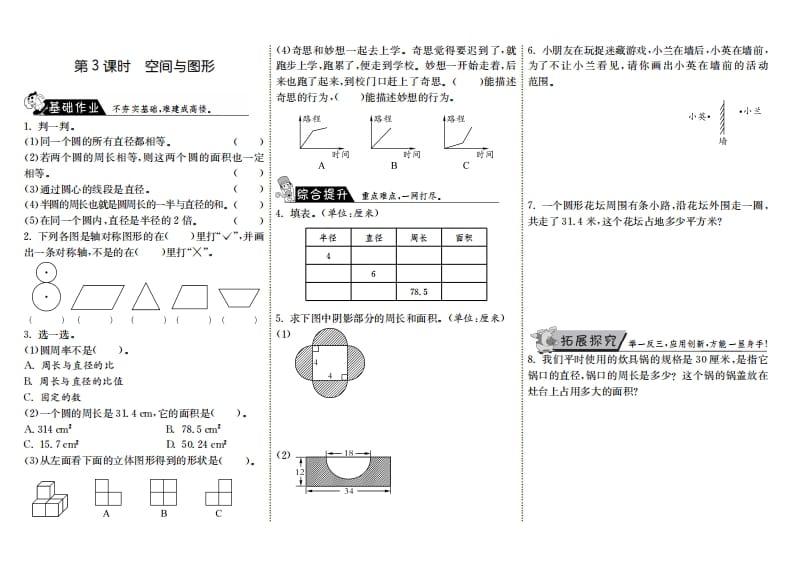 六年级数学上册8.3空间与图形（北师大版）-学科资源库