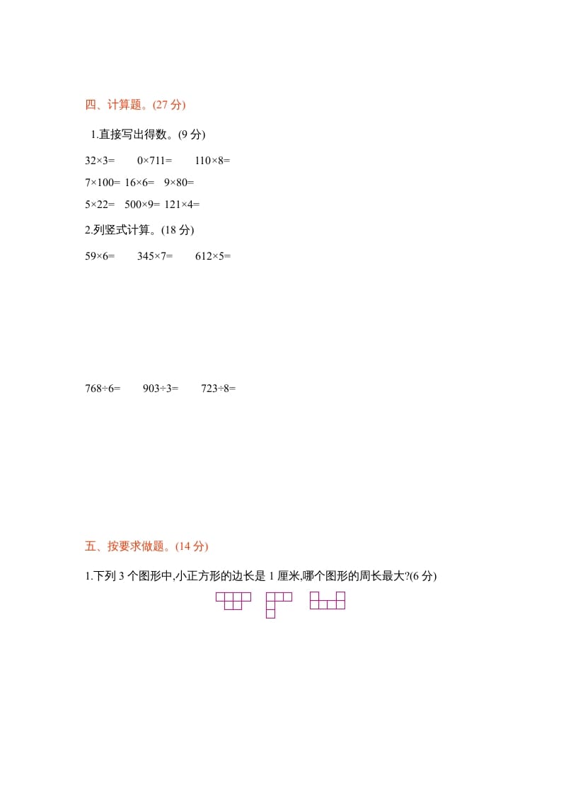 图片[2]-三年级数学上册三年级上学期期中检测卷（苏教版）-学科资源库