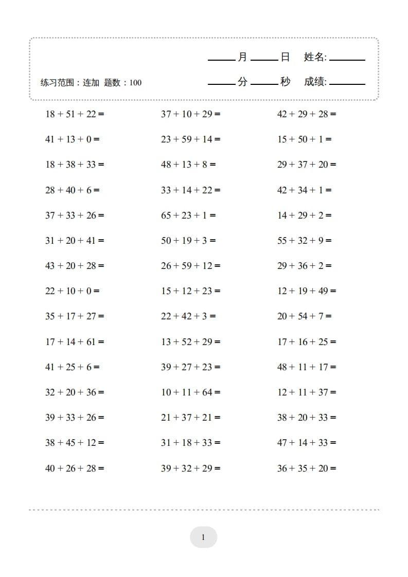 二年级数学上册口算题(连加)1000题（人教版）-学科资源库