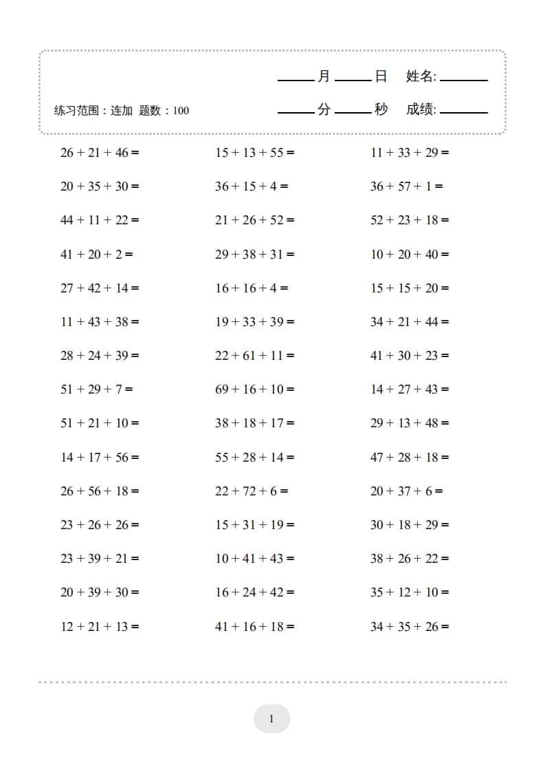 图片[3]-二年级数学上册口算题(连加)1000题（人教版）-学科资源库