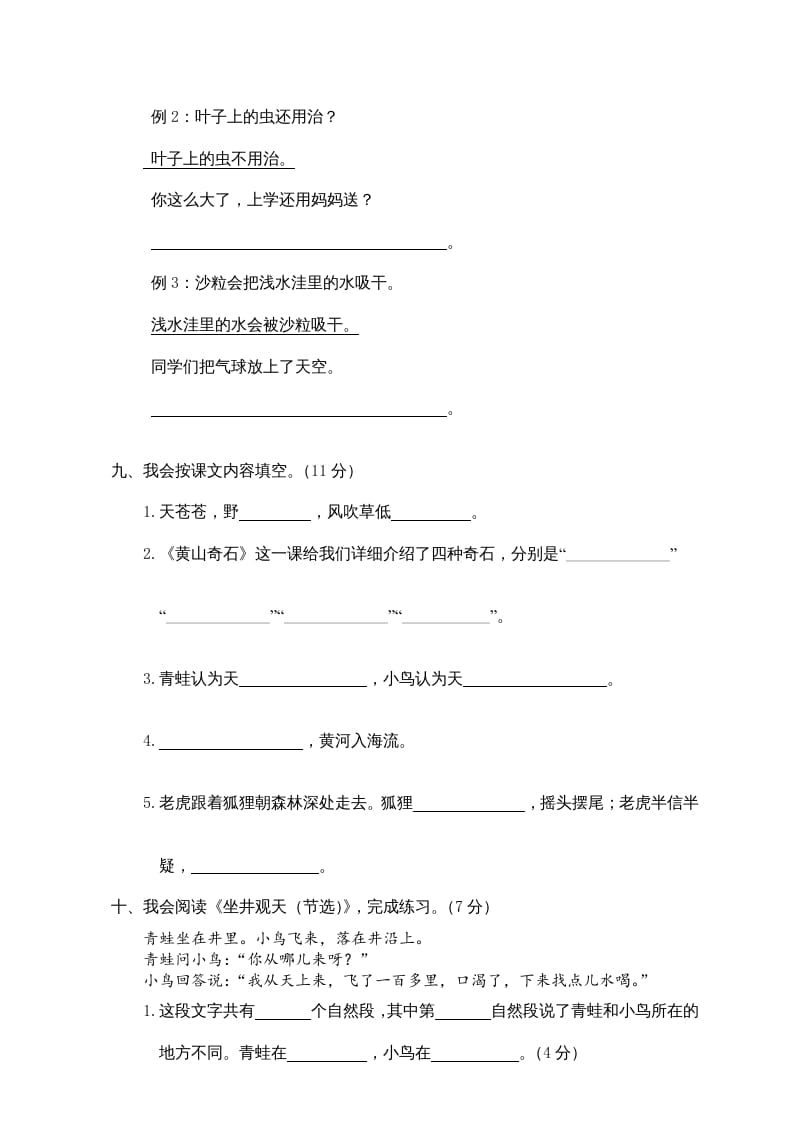 图片[3]-二年级语文上册期末测试卷1（部编）-学科资源库