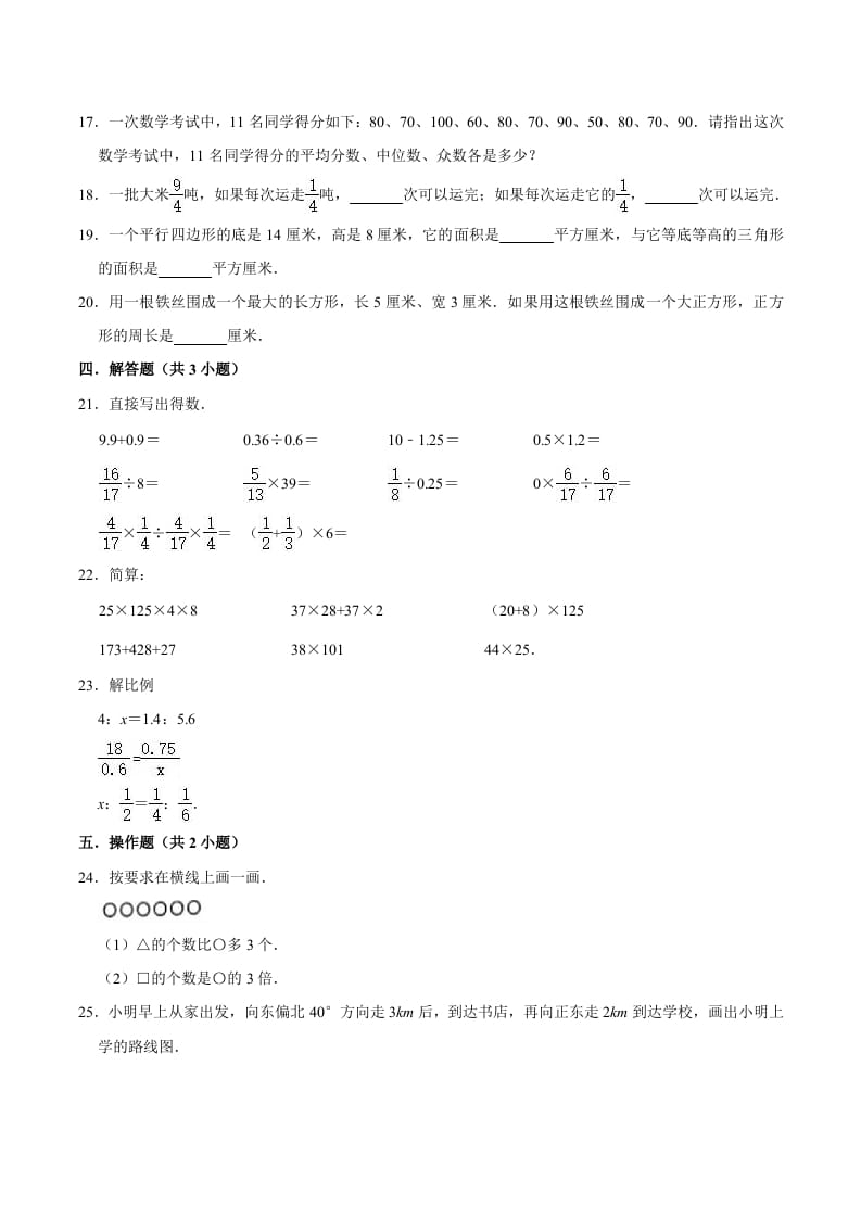 图片[2]-六年级数学下册小升初模拟试题（12）苏教版（含解析）-学科资源库