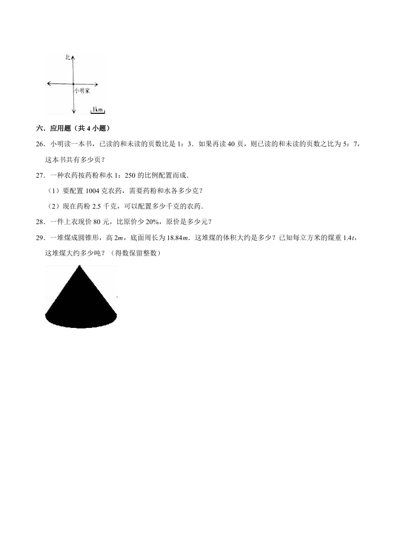 图片[3]-六年级数学下册小升初模拟试题（12）苏教版（含解析）-学科资源库