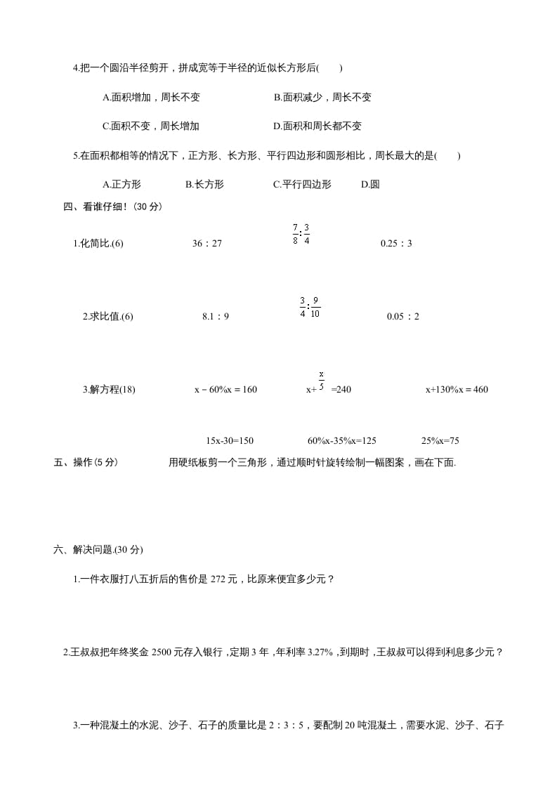 图片[2]-六年级数学上册期末试卷2（北师大版）-学科资源库