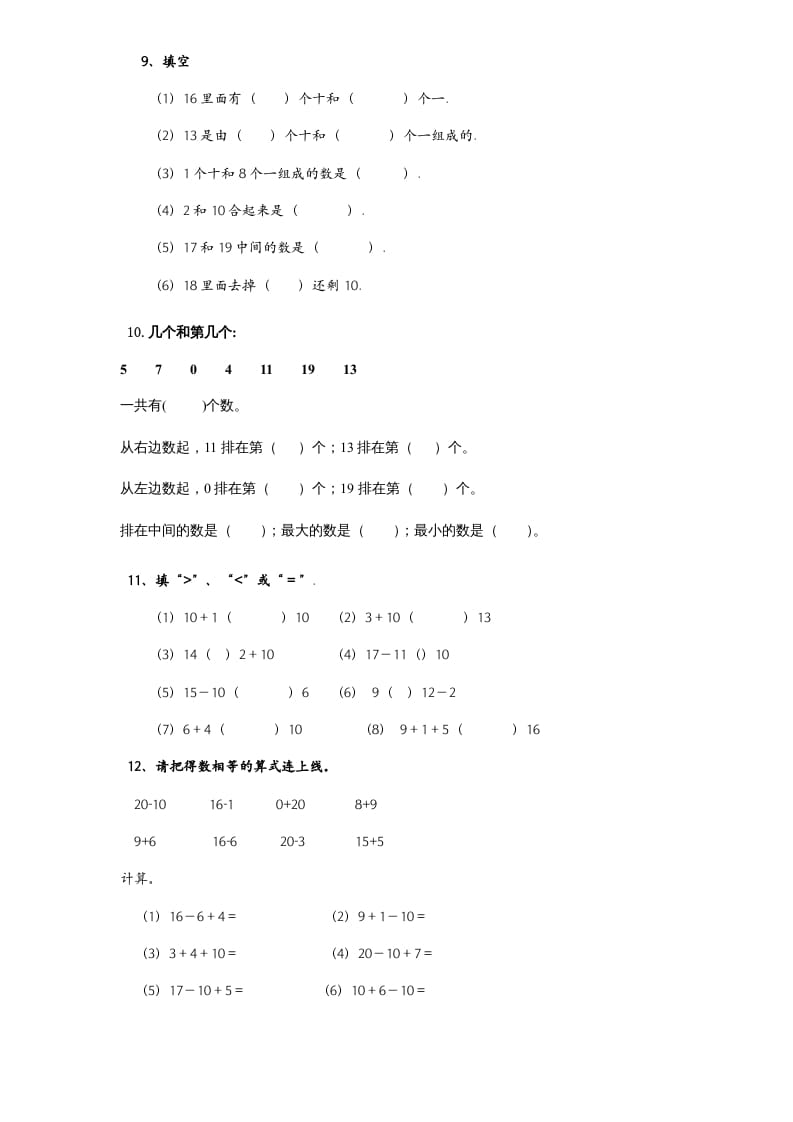 图片[2]-一年级数学上册《第9单元试题》认识11～20各数(4)（苏教版）-学科资源库