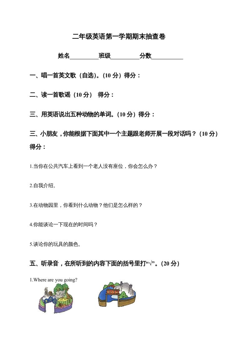二年级英语上册期末抽查卷（人教版一起点）-学科资源库
