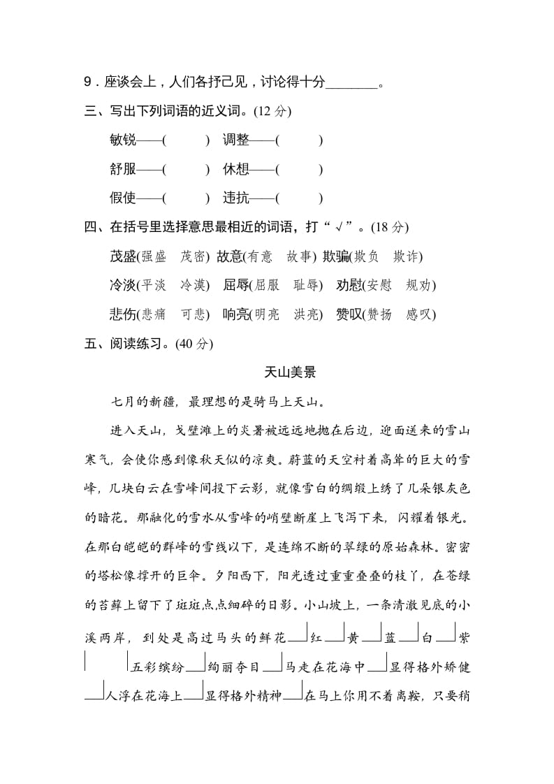 图片[2]-四年级语文上册5近义词-学科资源库