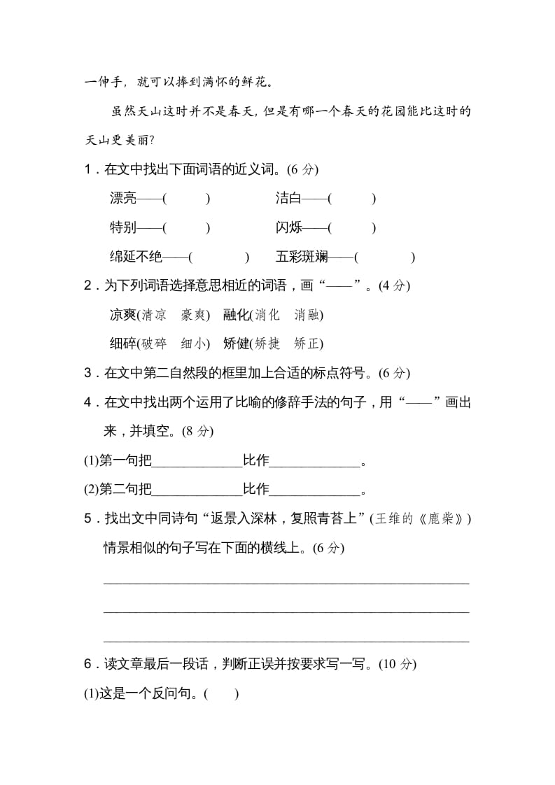 图片[3]-四年级语文上册5近义词-学科资源库
