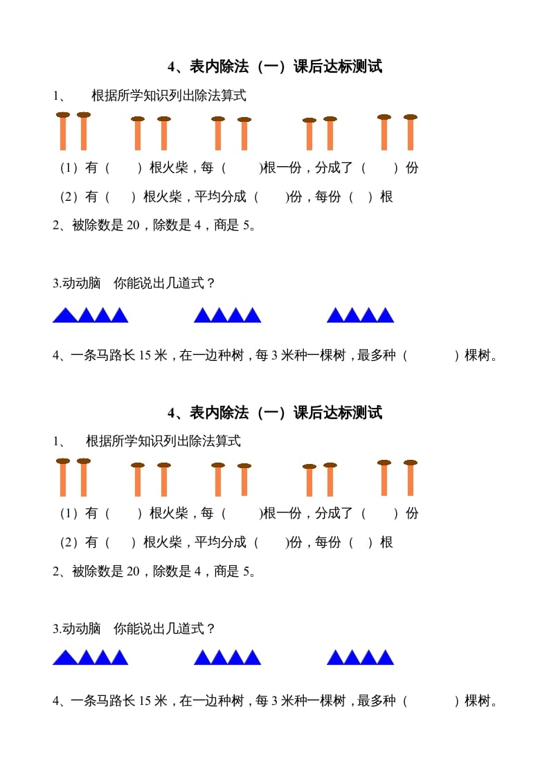 二年级数学上册4、表内除法（一）达标测试（苏教版）-学科资源库