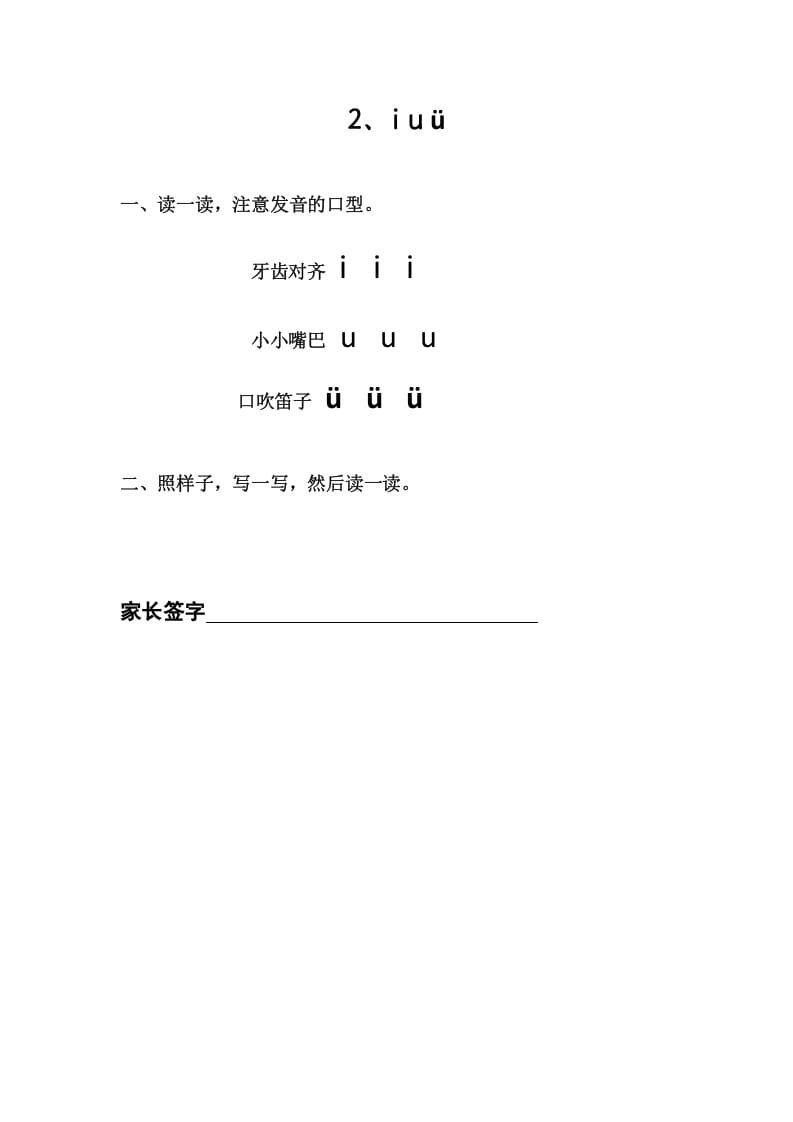 一年级语文上册2.iuv（部编版）-学科资源库