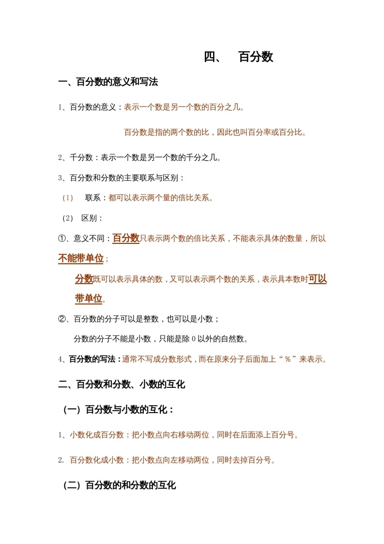 六年级数学上册第4单元归纳总结（人教版）-学科资源库