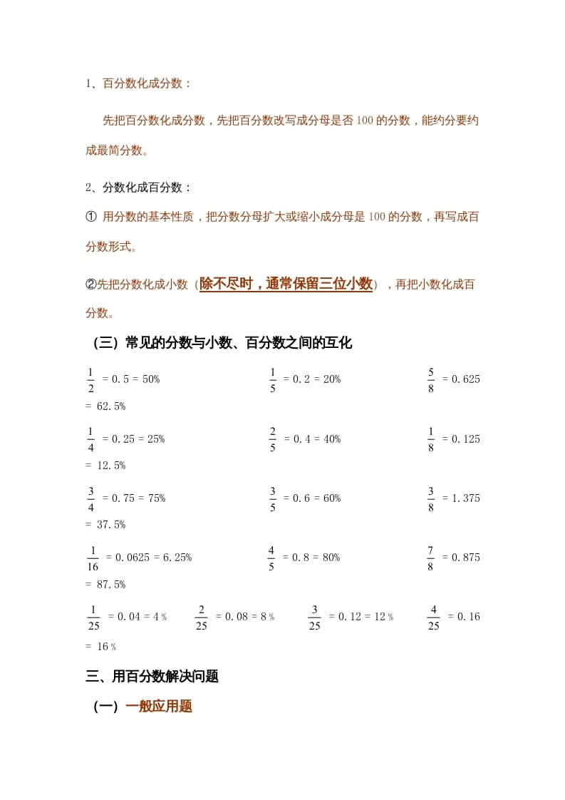 图片[2]-六年级数学上册第4单元归纳总结（人教版）-学科资源库
