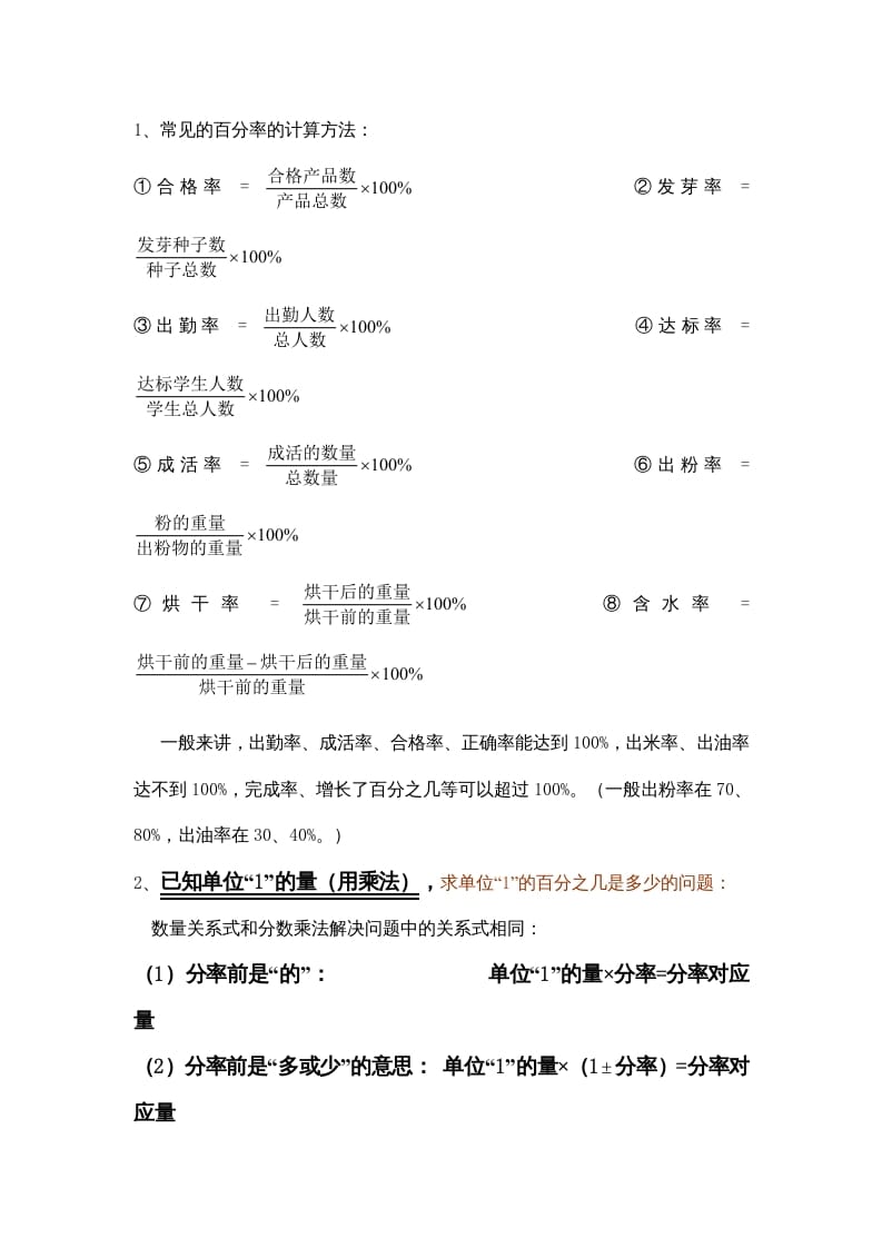 图片[3]-六年级数学上册第4单元归纳总结（人教版）-学科资源库