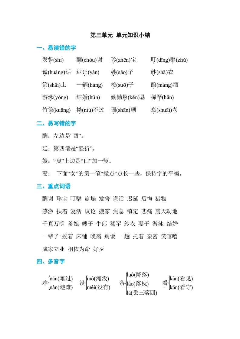 五年级语文上册第三单元单元知识小结（部编版）-学科资源库