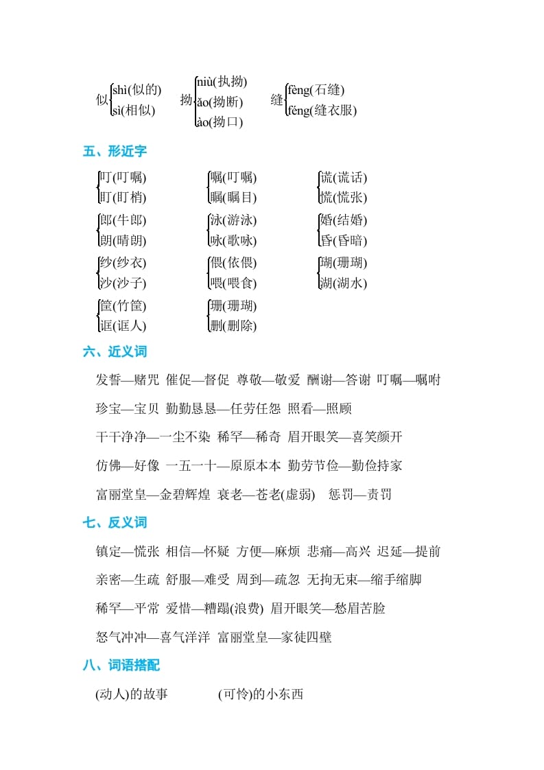 图片[2]-五年级语文上册第三单元单元知识小结（部编版）-学科资源库
