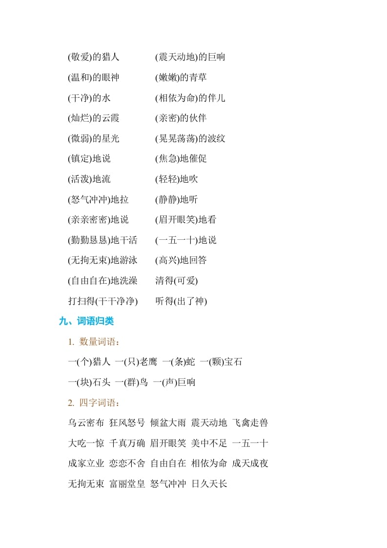 图片[3]-五年级语文上册第三单元单元知识小结（部编版）-学科资源库
