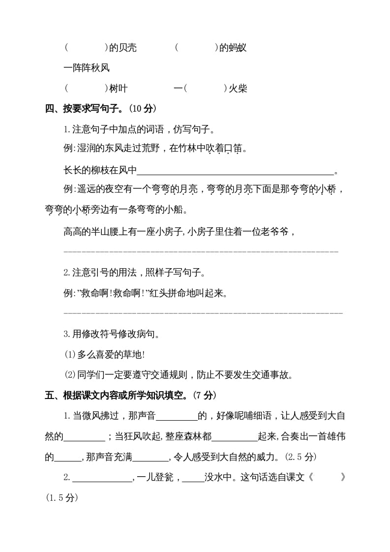图片[2]-三年级语文上册（期末测试题）版(8)（部编版）-学科资源库