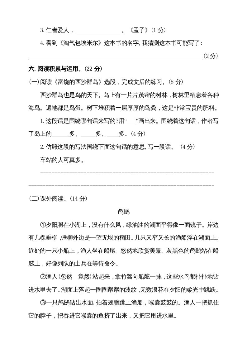 图片[3]-三年级语文上册（期末测试题）版(8)（部编版）-学科资源库