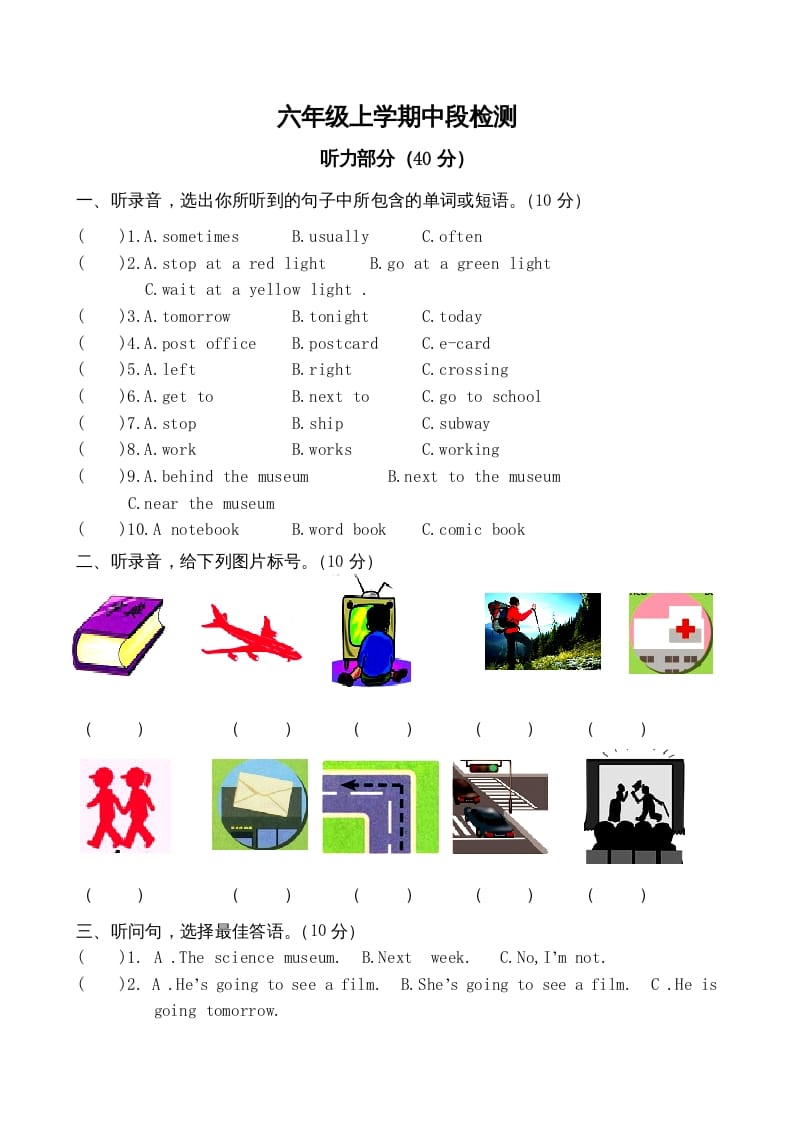 六年级英语上册期中测试卷1（人教版PEP）-学科资源库