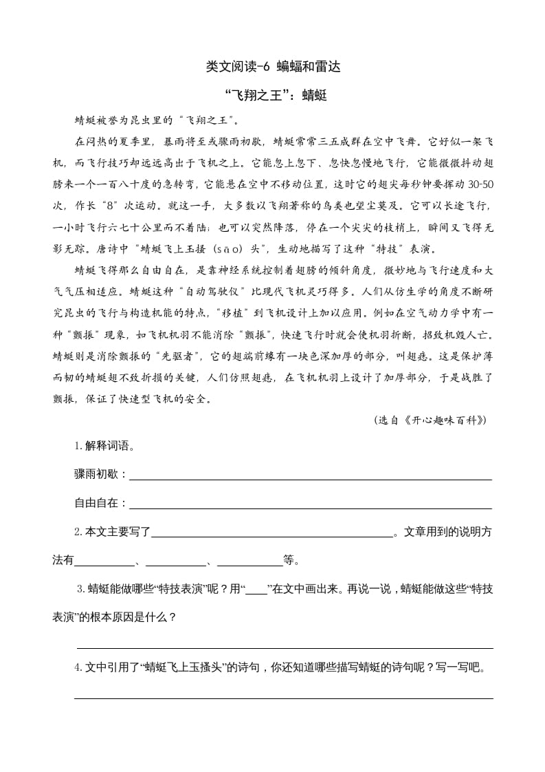 四年级语文上册类文阅读6蝙蝠和雷达-学科资源库