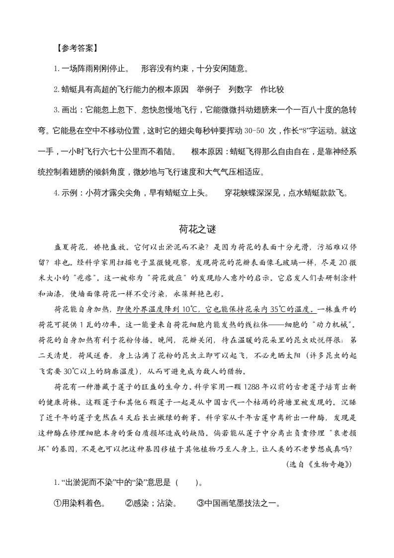 图片[2]-四年级语文上册类文阅读6蝙蝠和雷达-学科资源库
