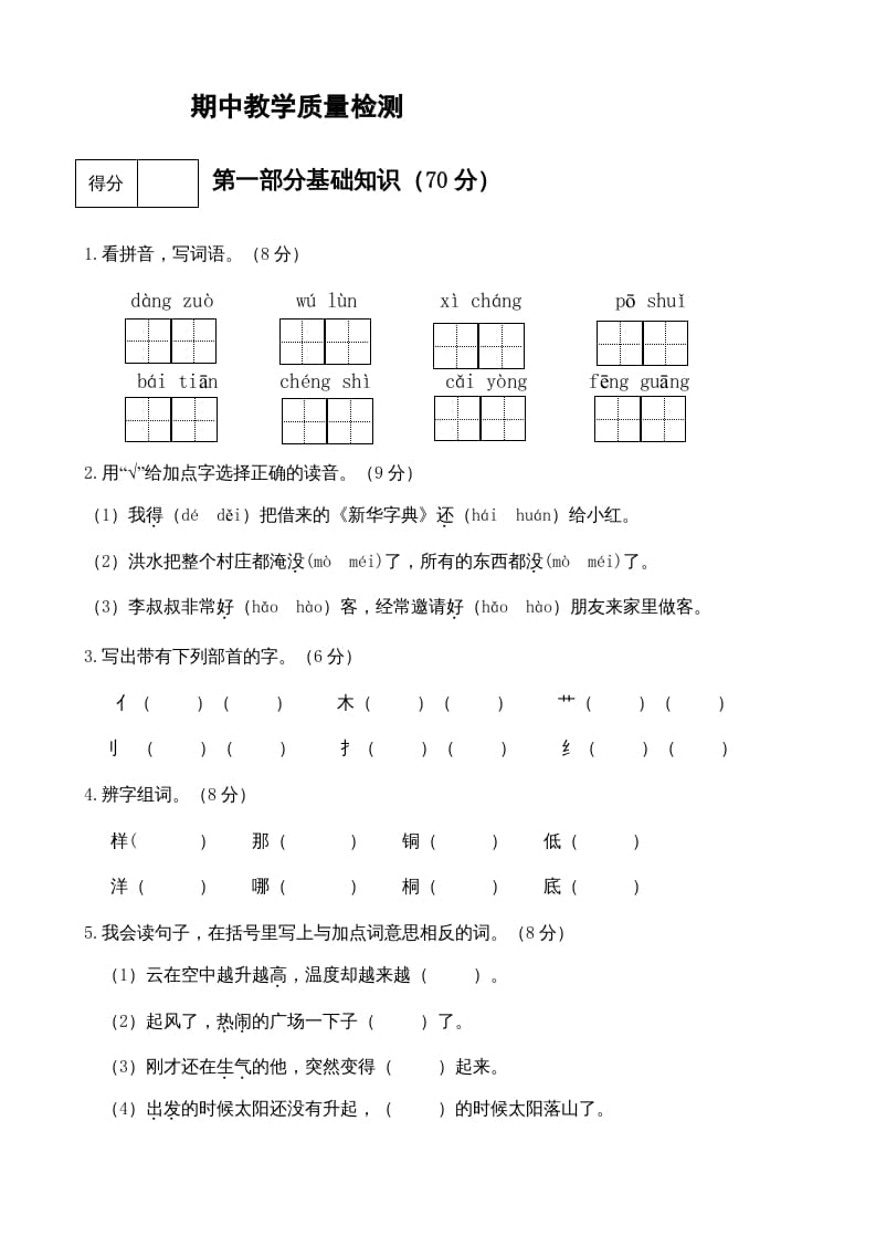 二年级语文上册期中测试(10)（部编）-学科资源库