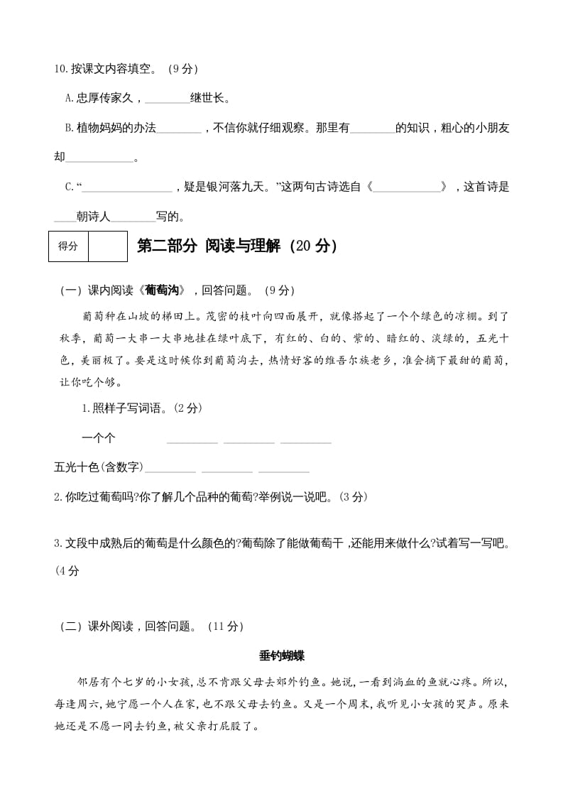图片[3]-二年级语文上册期中测试(10)（部编）-学科资源库