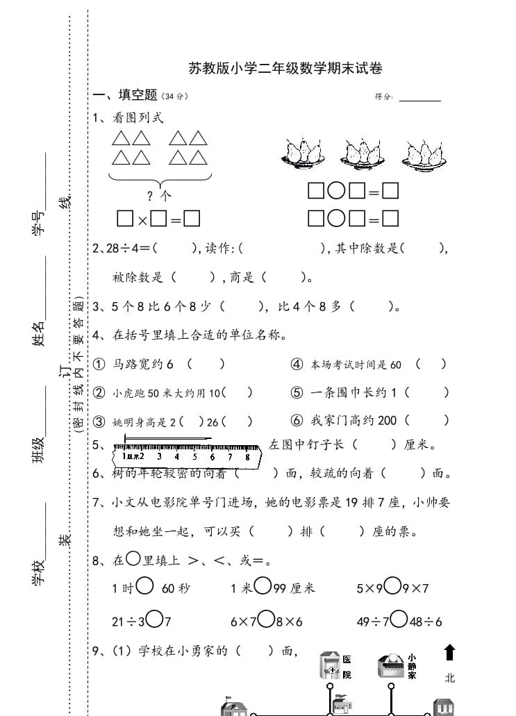 二年级数学上册小学期末试卷（苏教版）-学科资源库