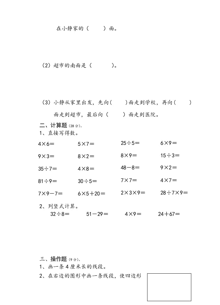 图片[2]-二年级数学上册小学期末试卷（苏教版）-学科资源库