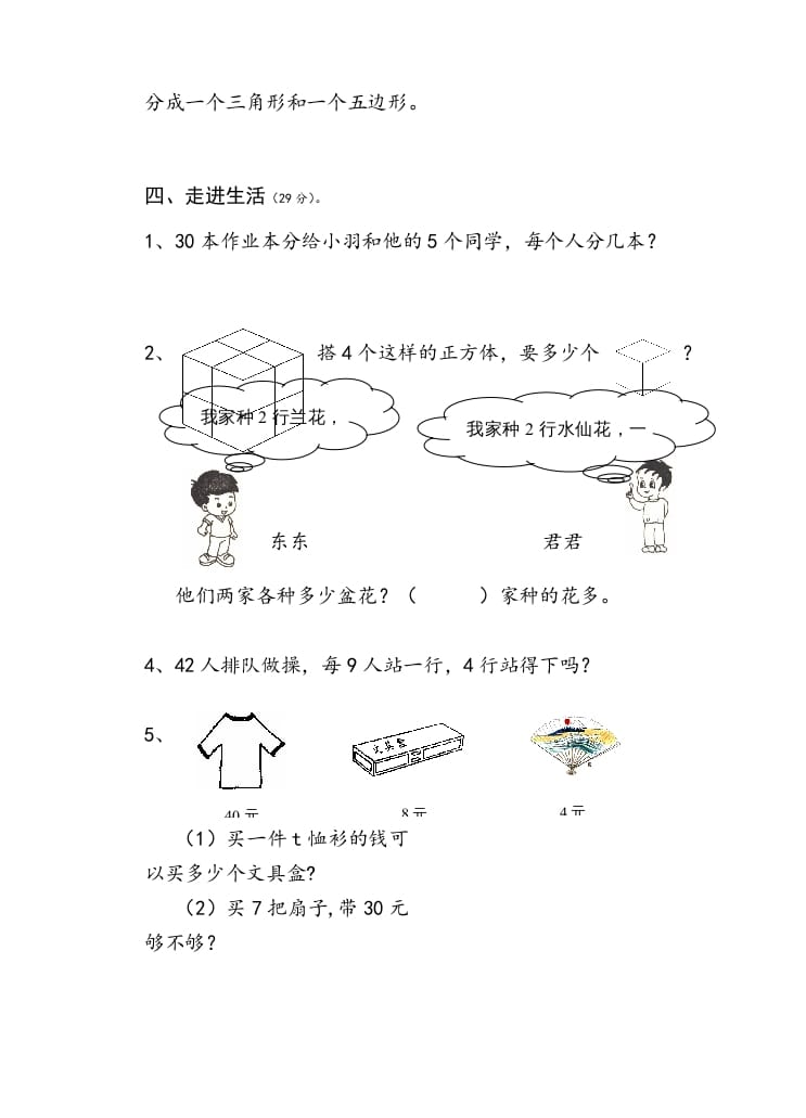 图片[3]-二年级数学上册小学期末试卷（苏教版）-学科资源库